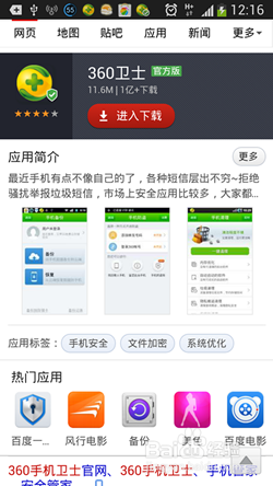 360手机卫士怎么定位 360手机卫士定位功能怎么使用4