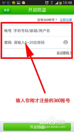 360手机卫士怎么定位 360手机卫士定位功能怎么使用10