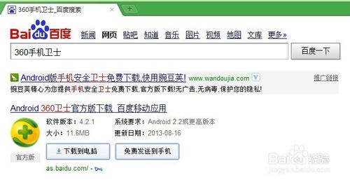 360手机卫士怎么定位 360手机卫士定位功能怎么使用3