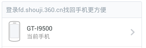 360手机卫士怎么定位 360手机卫士定位功能怎么使用12