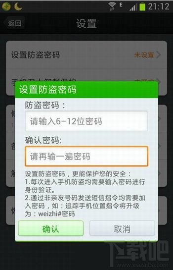 360手机卫士安全密码 360手机卫士防盗密码忘记咋办