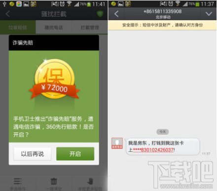 360手机卫士诈骗先赔 360手机卫士有诈骗先赔模式吗