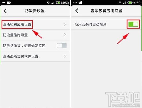 360手机卫士防吸费 开启360手机卫士防吸费功能的方法