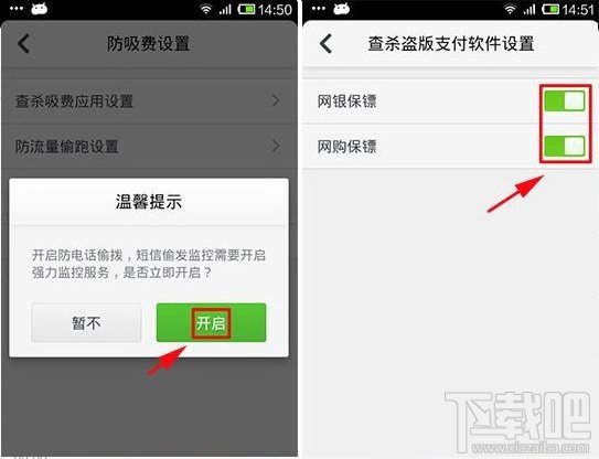 360手机卫士防吸费 开启360手机卫士防吸费功能的方法