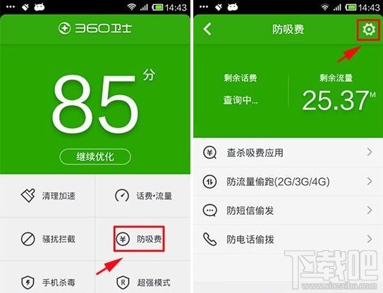 360手机卫士防吸费 开启360手机卫士防吸费功能的方法