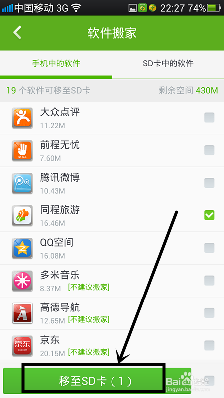 360手机卫士软件搬家 360手机卫士如何实现软件搬家 