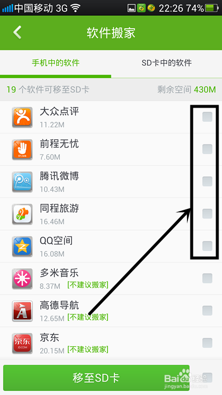 360手机卫士软件搬家 360手机卫士如何实现软件搬家 