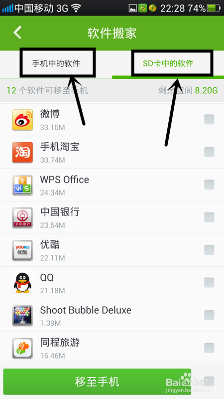 360手机卫士软件搬家 360手机卫士如何实现软件搬家 