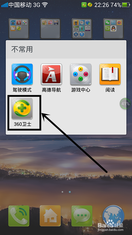 360手机卫士软件搬家 360手机卫士如何实现软件搬家 