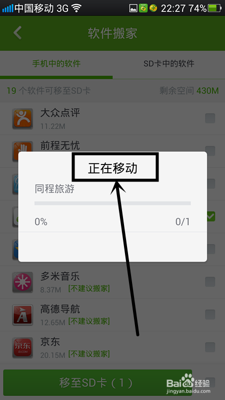 360手机卫士软件搬家 360手机卫士如何实现软件搬家 