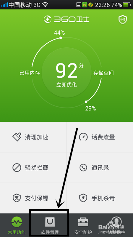 360手机卫士软件搬家 360手机卫士如何实现软件搬家 