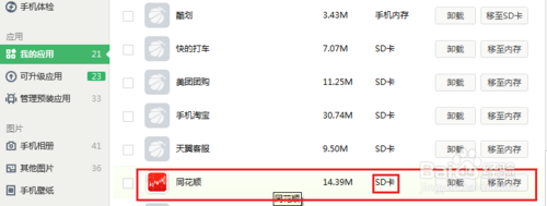 360手机卫士无法实现软件搬家该怎么解决