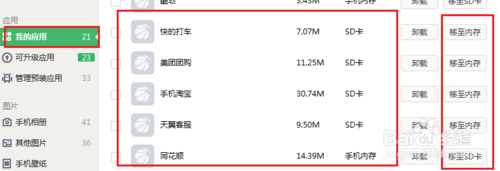 360手机卫士无法实现软件搬家该怎么解决