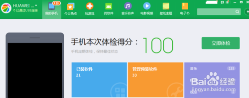 360手机卫士无法实现软件搬家该怎么解决