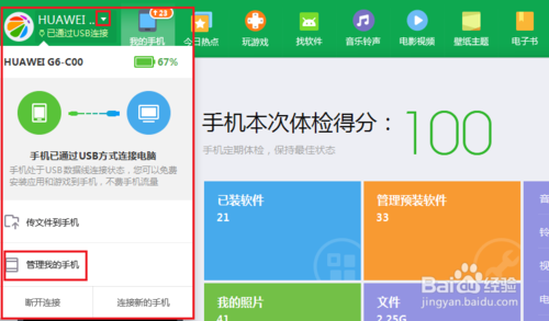 360手机卫士无法实现软件搬家该怎么解决