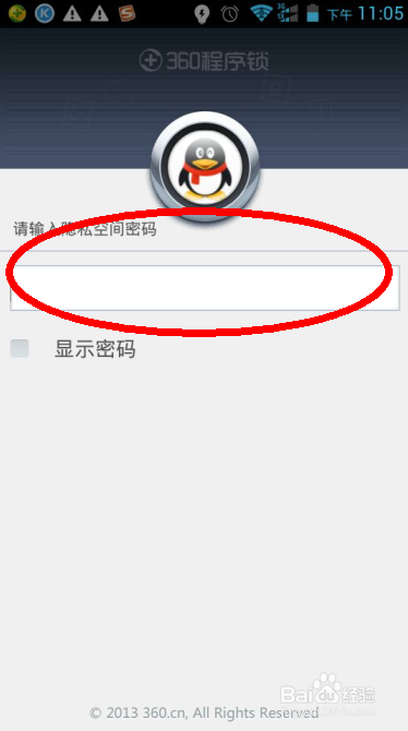 360手机卫士加密 360手机卫士如何将软件加密