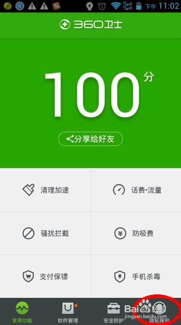 360手机卫士加密 360手机卫士如何将软件加密