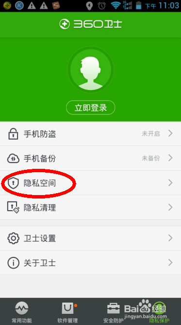 360手机卫士加密 360手机卫士如何将软件加密