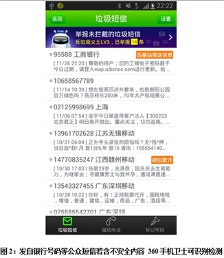 360手机卫士屏蔽伪基站 360可以拦截伪基站短信么