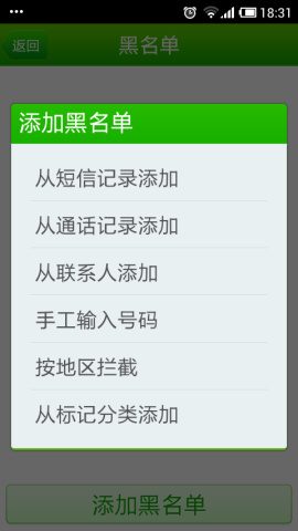 360手机卫士拦截电话 360手机卫士拦截响一声电话教程