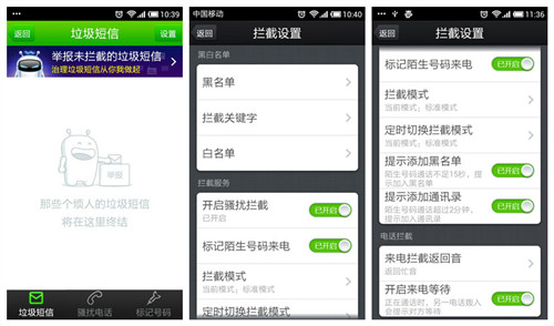 360手机卫士拦截电话 360手机卫士拦截响一声电话教程