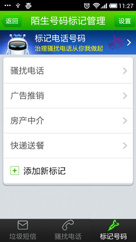 360手机卫士拦截电话 360手机卫士拦截响一声电话教程