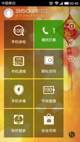 360手机卫士拦截电话 360手机卫士拦截响一声电话教程