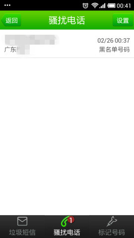 360手机卫士拦截电话 360手机卫士拦截响一声电话教程