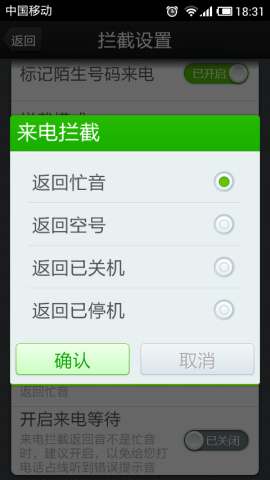 360手机卫士拦截电话 360手机卫士拦截响一声电话教程