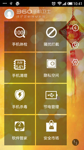 360手机卫士拦截电话 360手机卫士拦截响一声电话教程