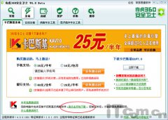 卡巴斯基是什么奇虎360安全卫士如何获得卡巴斯基激活码