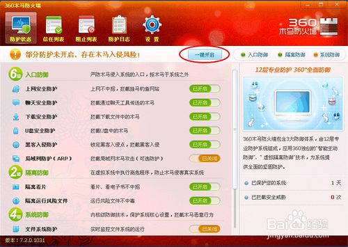 新版360安全卫士 安全防护中心在哪里？