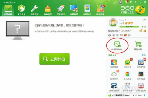 新版360安全卫士 安全防护中心在哪里？