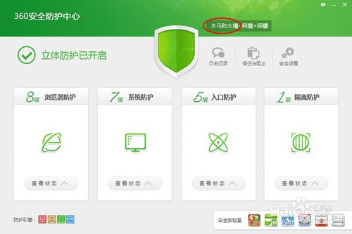 新版360安全卫士 安全防护中心在哪里？