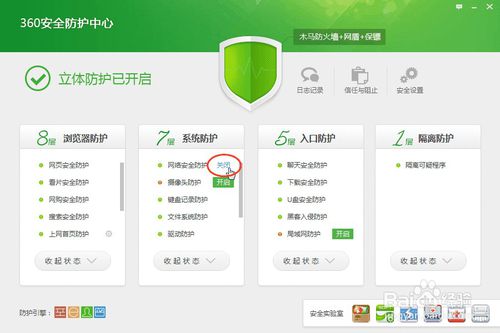 新版360安全卫士 安全防护中心在哪里？