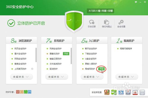 新版360安全卫士 安全防护中心在哪里？