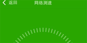 360手机卫士网速测试360手机卫士测试网速的方法