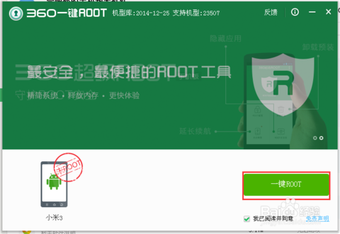 360手机卫士获取root失败 360卫士获取root权限失败的原因
