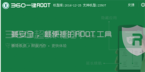 360手机卫士获取root失败360卫士获取root权限失败的原因