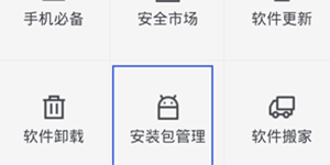 360手机卫士安装包清理360手机卫士清理安装包的技巧
