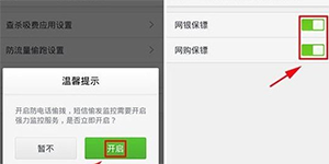 360手机卫士防吸费开启360手机卫士防吸费功能的方法