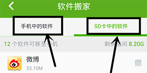360手机卫士软件搬家360手机卫士如何实现软件搬家