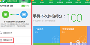 360手机卫士无法实现软件搬家该怎么解决