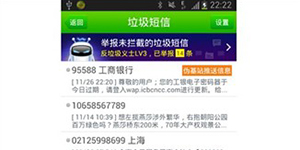 360手机卫士屏蔽伪基站可以拦截伪基站短信么