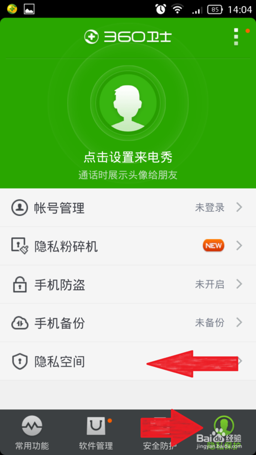 360手机卫士隐私空间 如何设置360手机卫士隐私空间