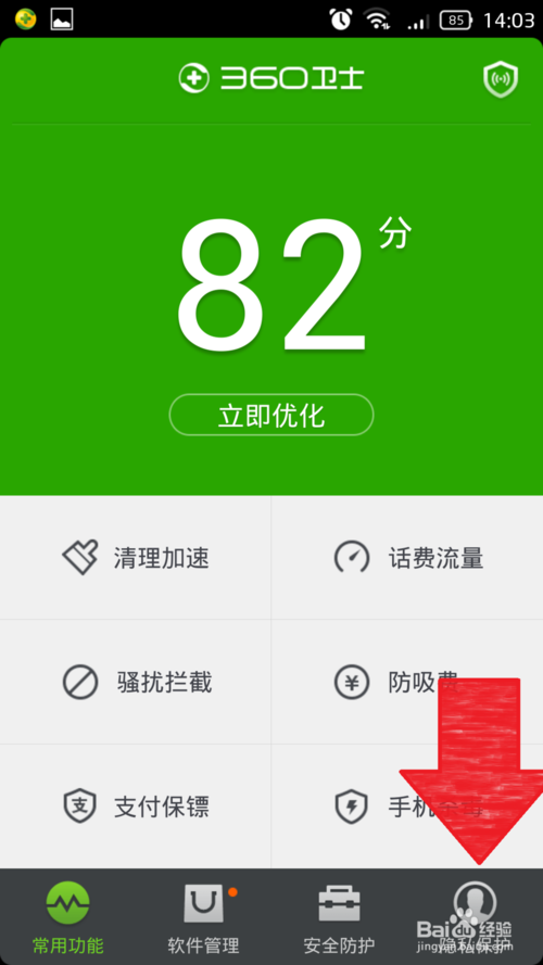 360手机卫士隐私空间 如何设置360手机卫士隐私空间