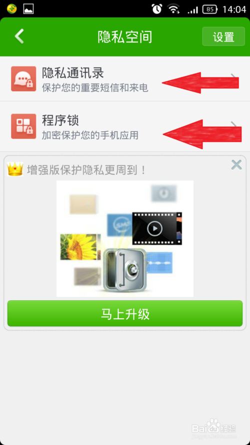 360手机卫士隐私空间 如何设置360手机卫士隐私空间