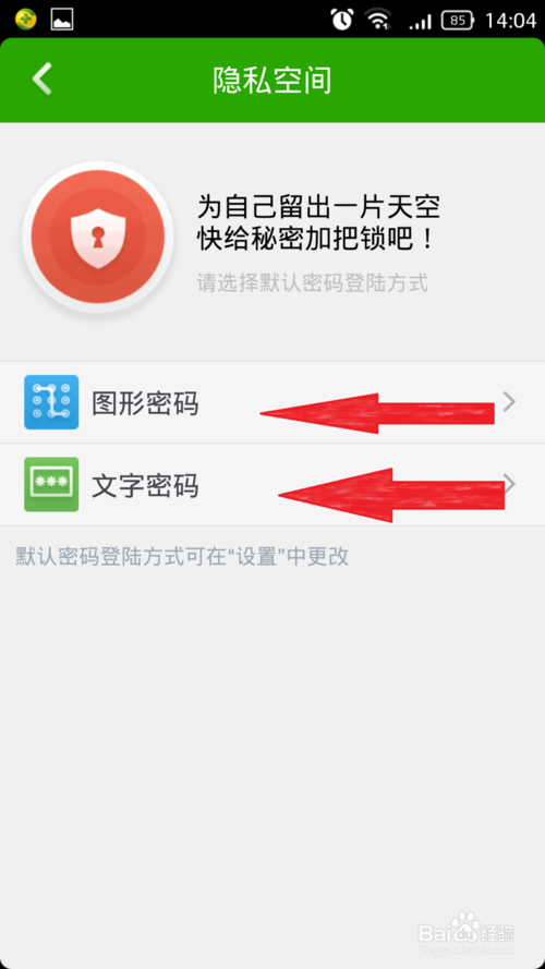 360手机卫士隐私空间 如何设置360手机卫士隐私空间