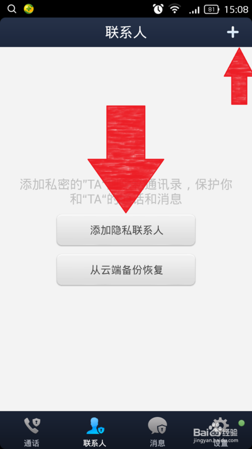 360手机卫士隐私空间 如何设置360手机卫士隐私空间