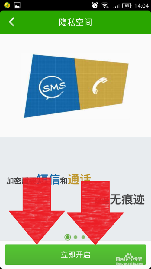 360手机卫士隐私空间 如何设置360手机卫士隐私空间